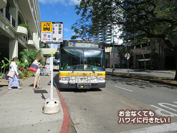 アラモアナセンター山側バス停 847