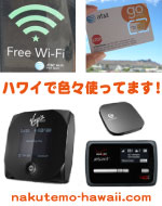 海外ネット接続 - 自分のiPhoneやAndroidをハワイ旅行で使ういくつかの方法
