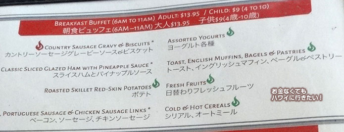 TRファイヤーグリル ワイキキ 朝食