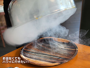 TRファイヤーグリル ワイキキのスモーク パフォーマンス