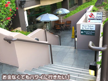 マクドナルド前の階段で地下1階へ