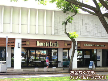 ダウントゥアース カイルア店前のバス停(ウアヒ アイランドグリルへ)