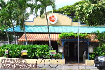 ウアヒ アイランドグリル(UAHI ISLAND GRILL)の外観(移転後の新店舗)