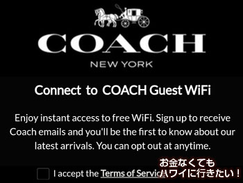 ワイケレアウトレットのフリーWIFI(コーチ)