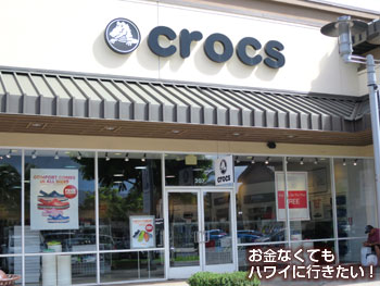 ワイケレアウトレットのクロックス