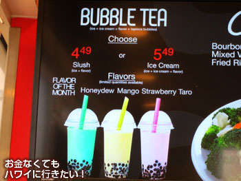ワイケレアウトレットのフードコート中華料理店のタピオカドリンク