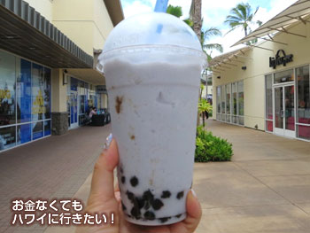 ワイケレアウトレット中華料理店のバブルティーのタロ