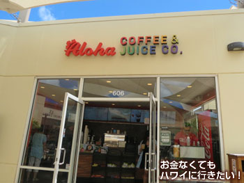 ワイケレアウトレットのフードコートのドリンク店