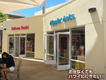ワイケレアウトレットのフードコートの寿司店とアイス店