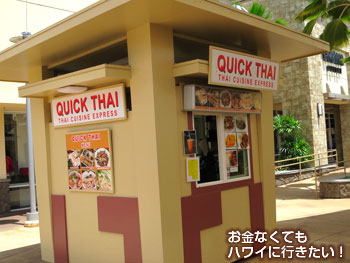 ワイケレアウトレットのフードコートのタイ料理
