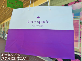 ワイケレアウトレットのケイトスペード ニューヨークで買ったバッグ