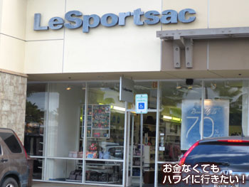 ワイケレアウトレットのレスポートサック