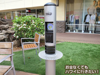 ワイケレアウトレットの充電スタンド
