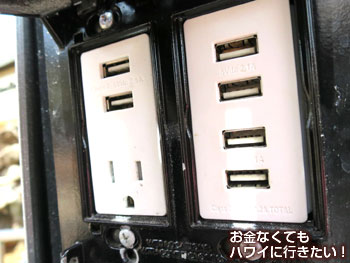 ワイケレアウトレットの充電スタンドのソケット