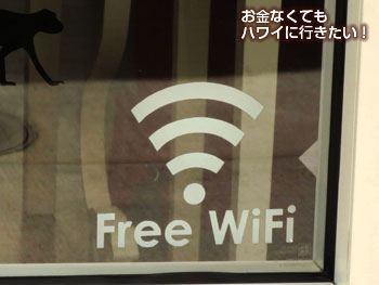 ワイケレアウトレットのフリーWIFI(キプリング)