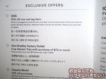 ワイケレアウトレットのクーポンブックの内容