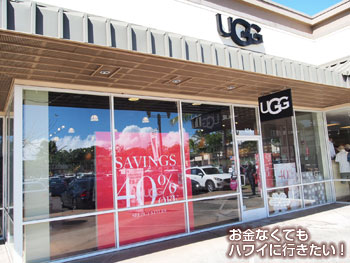 ワイケレアウトレットのアグ(UGG)のアウトレット