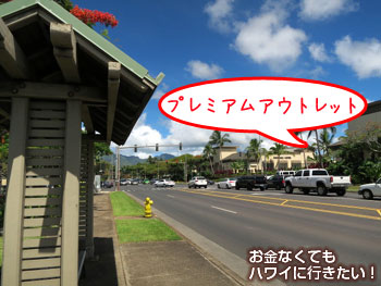 ワイケレプレミアムアウトレット最寄りのバス停