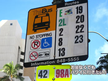 バス停では「E」の表示確認がオススメ