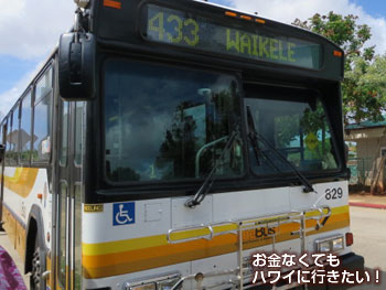433番バスに乗車