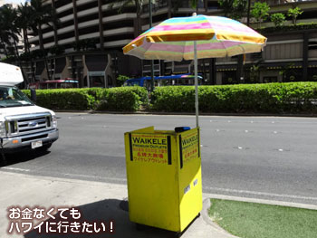 イリカイホテル前のアロハ ワイケレシャトル受付