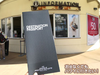 ワイケレシャトルに乗ると貰えるワイケレプレミアムアウトレットのクーポンブック「デスティネーション パスポート」