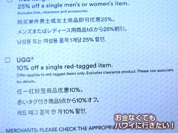 ワイケレシャトルに乗ると貰えるワイケレプレミアムアウトレットのクーポンブック「デスティネーション パスポート」(内容)