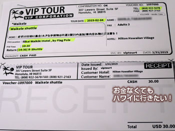 VIPツアーワイケレシャトルのバウチャー