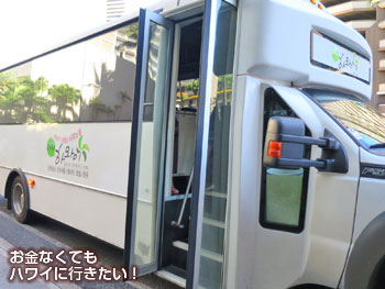 VIPツアーのワイケレシャトル