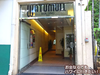 WATUMULLビルのエントランス(VIPツアー)