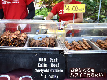 ワイキキファーマーズマーケットBBQ店の串焼き(肉)