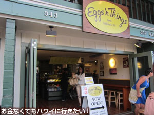 エッグスンシングスサラトガ本店外観
