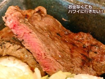 チャンピオンズのニューヨークステーキ(断面)