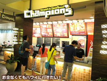 チャンピオンステーキ&シーフードの外観