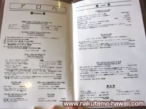 ワイラナコーヒーハウスの日本語メニュー