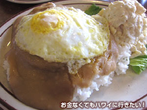 ワイラナコーヒーハウスのロコモコ