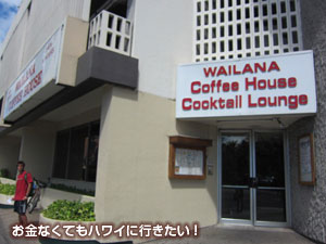 ワイラナコーヒーハウスの外観