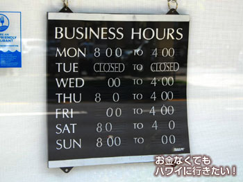 ワイオラシェイブアイス2号店の営業時間