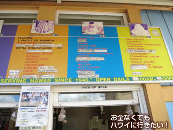 ワイオラシェイブアイス2号店のメニュー