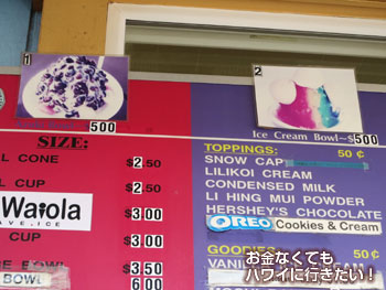 ワイオラシェイブアイス2号店のスペシャルボウルのメニュー