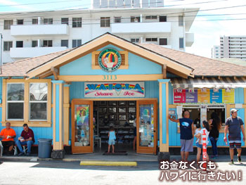 ワイオラシェイブアイス2号店の外観