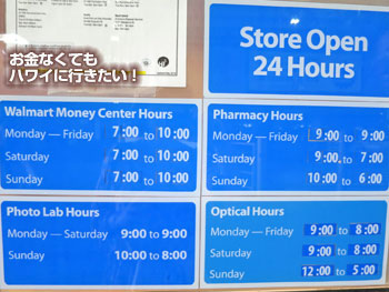 ウォルマート ホノルル店(アラモアナ)の営業時間