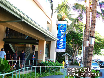 ウォルマート ホノルル店(アラモアナ)の外観