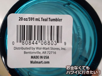 プラスティック製タンブラーのラベル