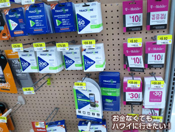 ウォルマートのSIMカード
