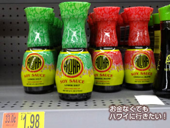 アロハ醤油