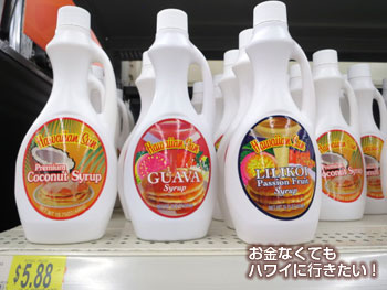 ハワイアンサンのシロップ