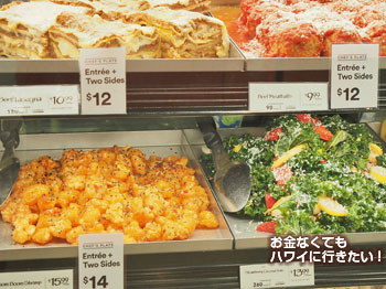 ホールフーズマーケット カイルア店のシェフズプレートの値段はショーケースに表示