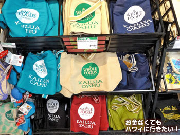 ホールフーズの布製エコバッグ3