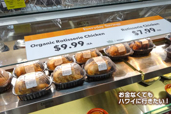 ホールフーズマーケット カイルア店のホールチキン売場